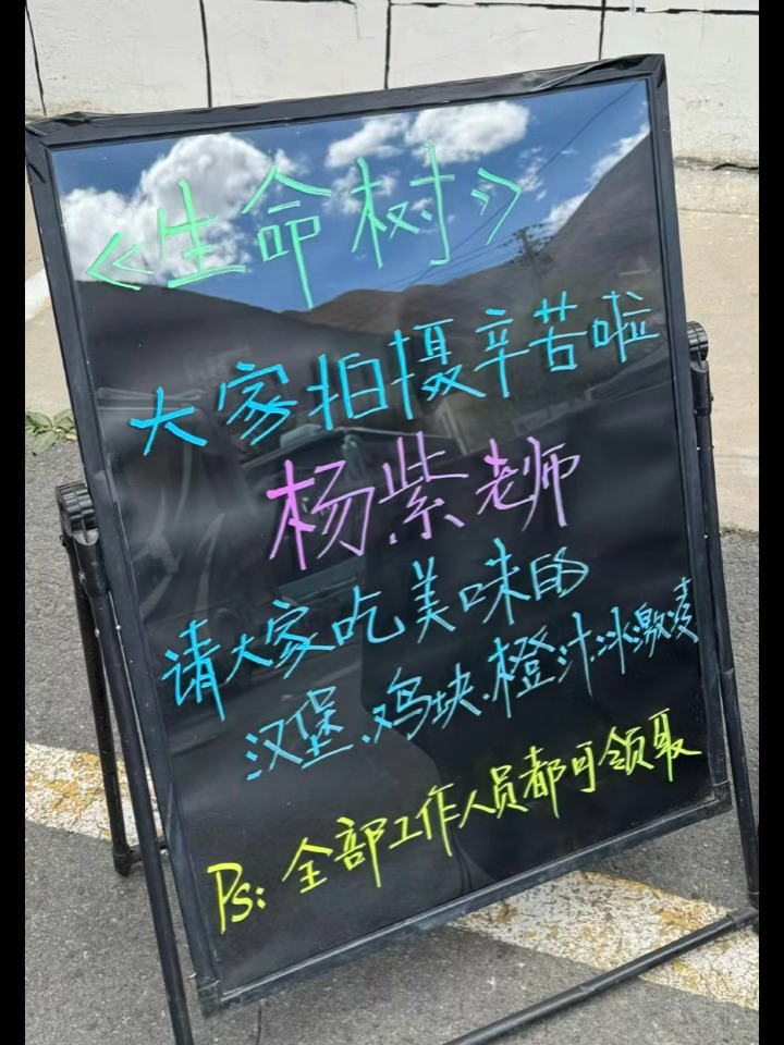 杨紫请客生命树剧组了 杨紫就是这样好，人美心善，对待身边的人都非常真诚，能和杨紫