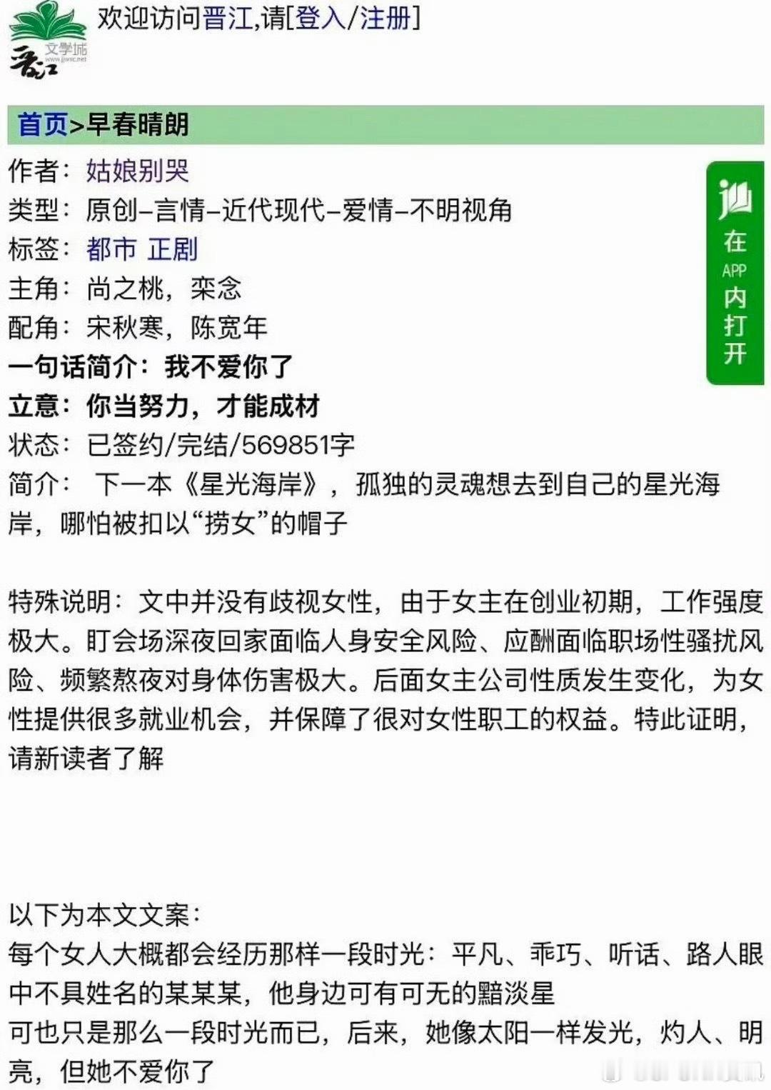 早春晴朗原著编辑简介 早春晴朗原著编辑简介！！早春晴朗原著作者编辑简介 ​​​