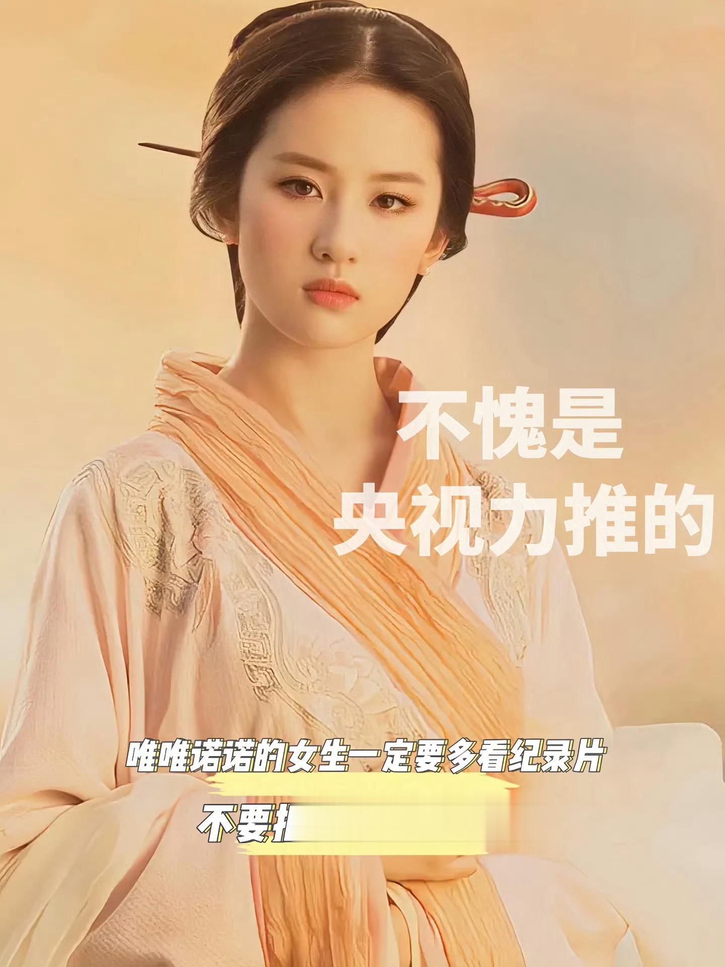 女生一定要多看纪录片，不要把生命献给无知 ​​​