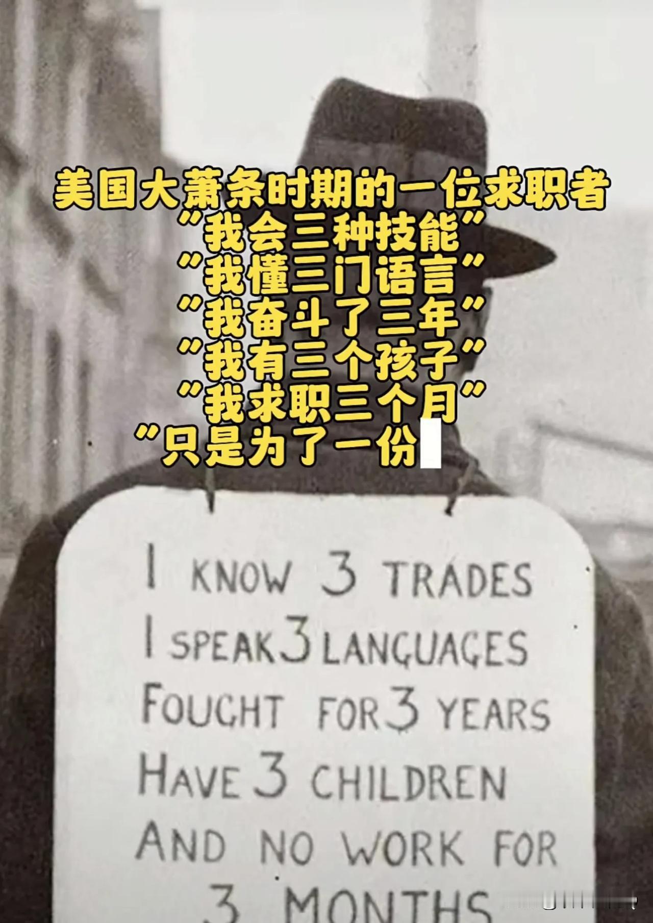 这是美国大萧条时代一个求职者的简历，告诉了我们一件很重要的事情，把心思用到志愿填