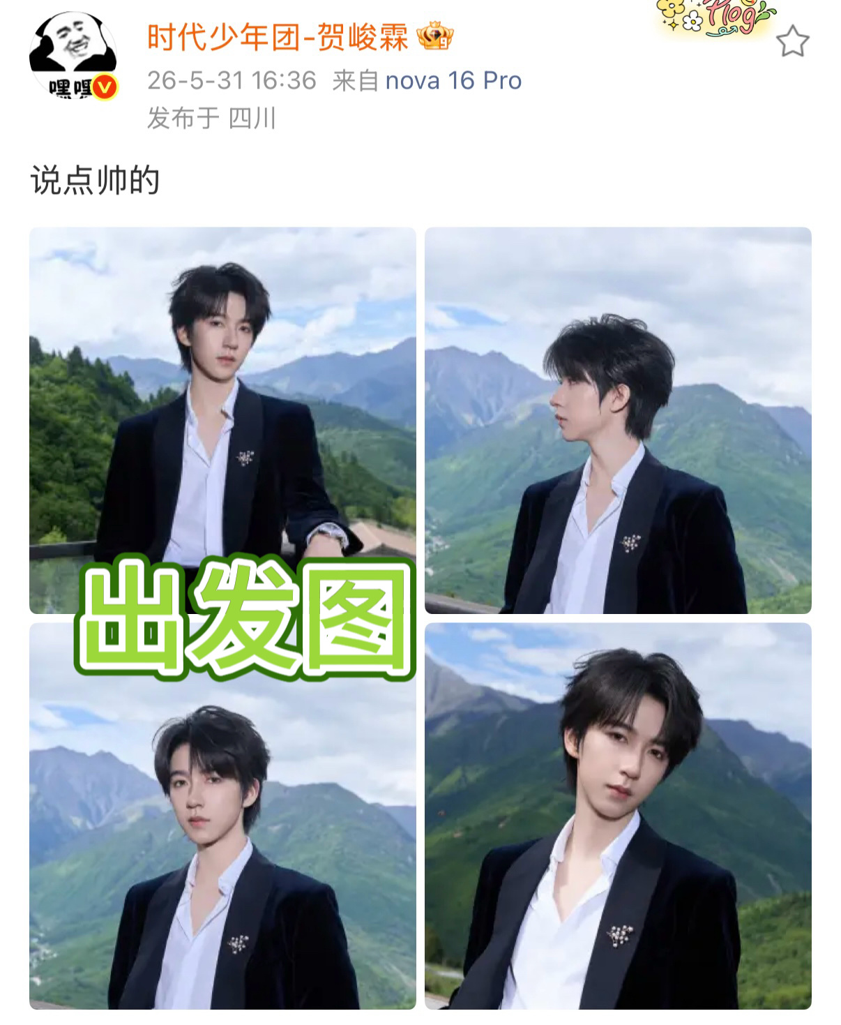 出发图和宣发图应该在同一天发吧活动结束发算怎么一回事啊？ 