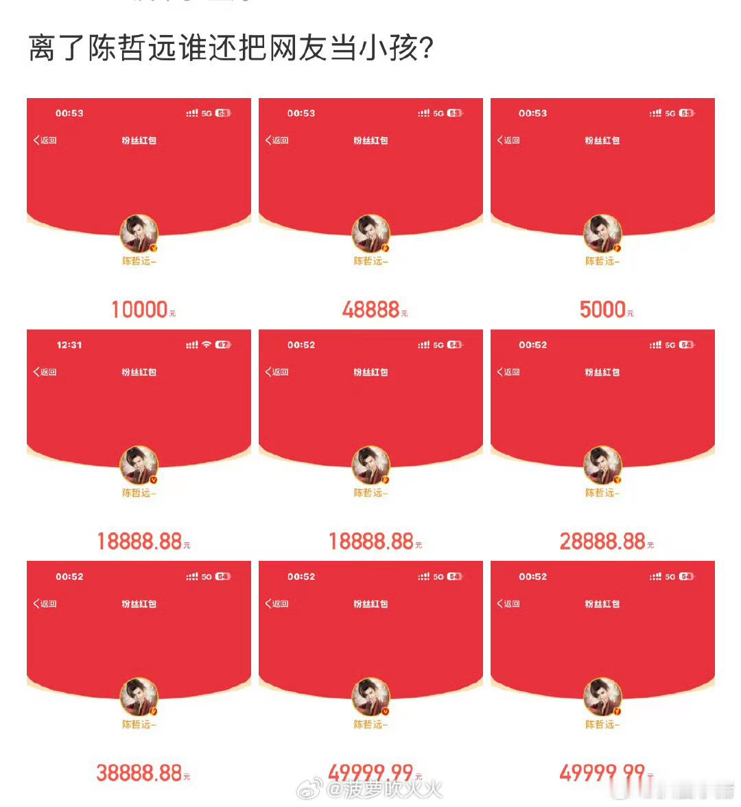 【陈哲远】 红包 远子离了你谁还把我当小该儿[泪][泪] 