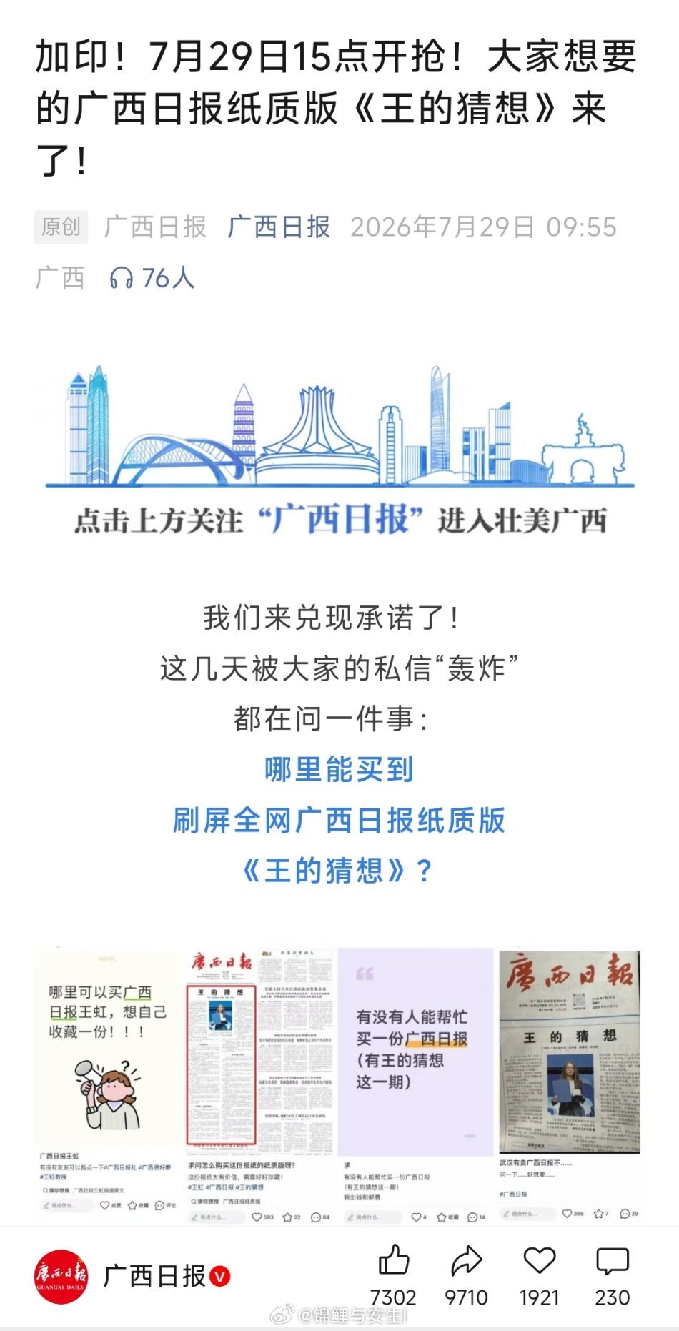 广西日报火了！因为广西日报一份特稿《王的猜想》刷屏网络，有网友说：这是真正的新闻
