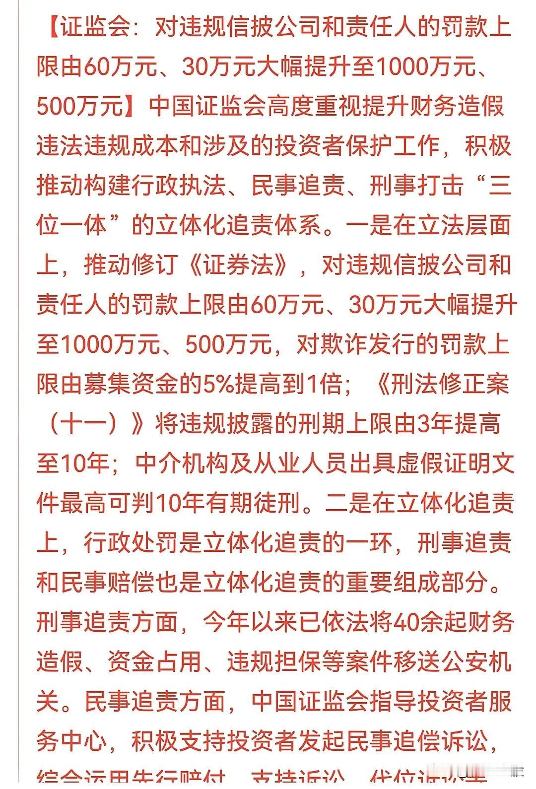 网上很多人议论这条股市新政，即大幅提高对上市公司以及中介造假的罚款上限。我不以为