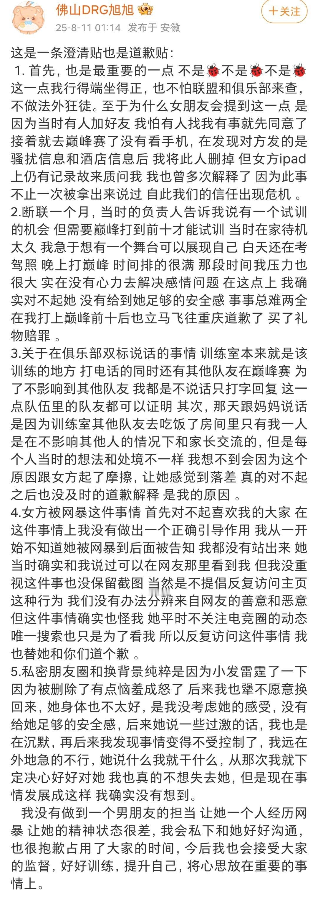 瓜友速报 旭旭澄清道歉 ​​​