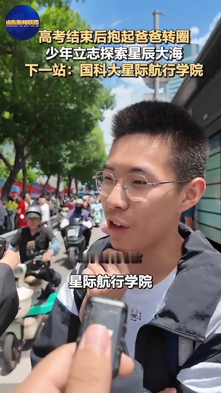 把爸爸给吓着了，想考什么学校？中国科学院大学星际航天学院。我的目标就是即兴迎去，