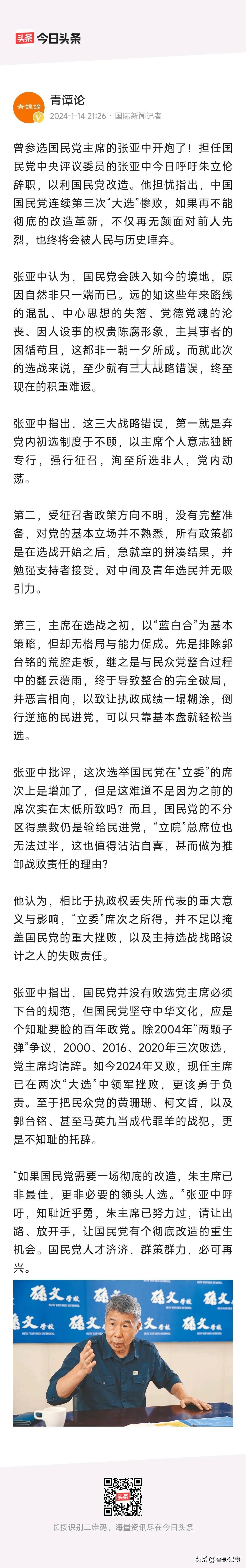朱立伦应该请辞党主席，直接礼让张亚中！
    国民党内没有一个有张亚中的如此的