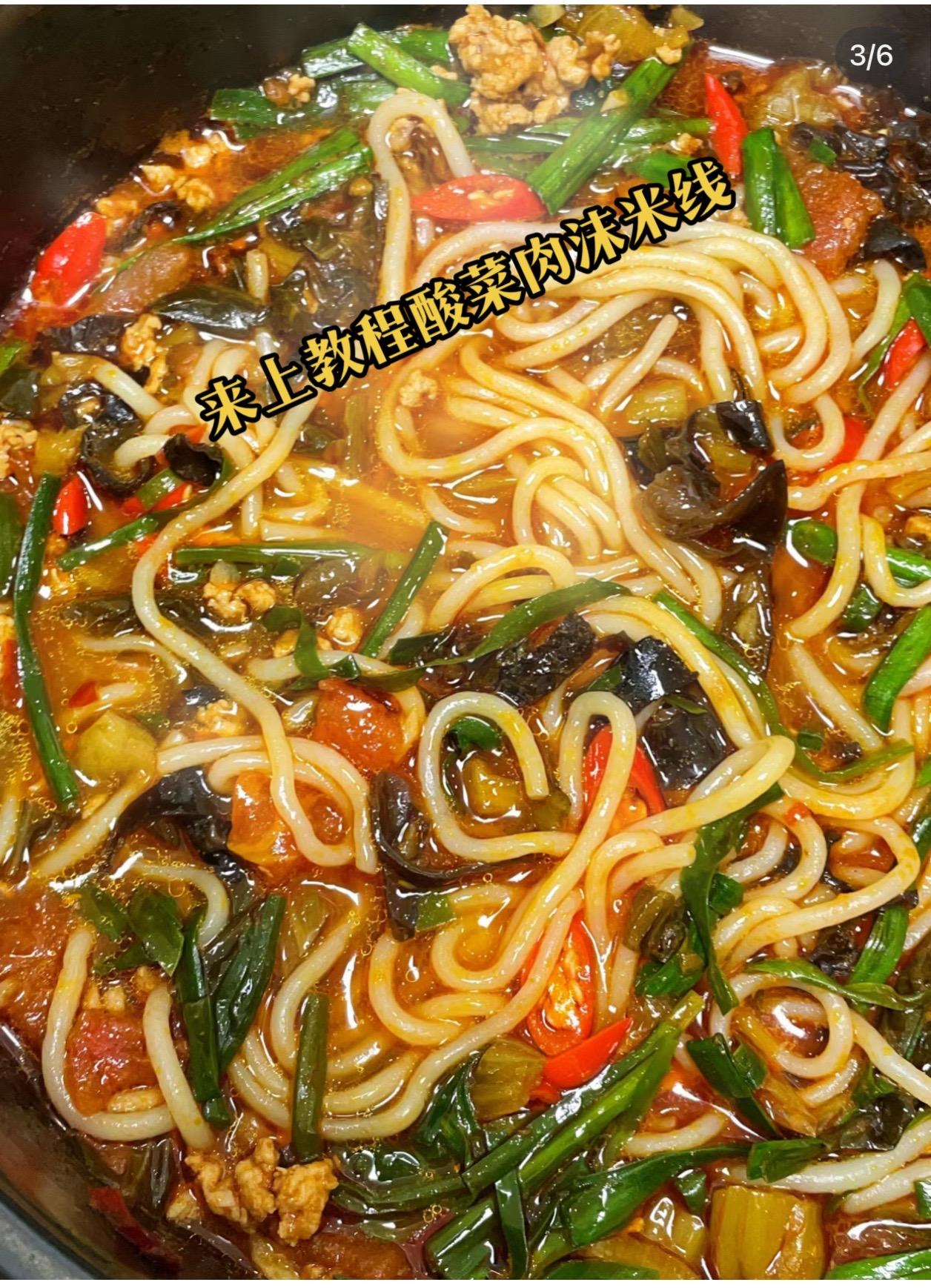 这个酸菜肉沫米线真的无敌好吃#就是这个味 #妈呀太香了 #江西米粉 #嘎嘎好吃 