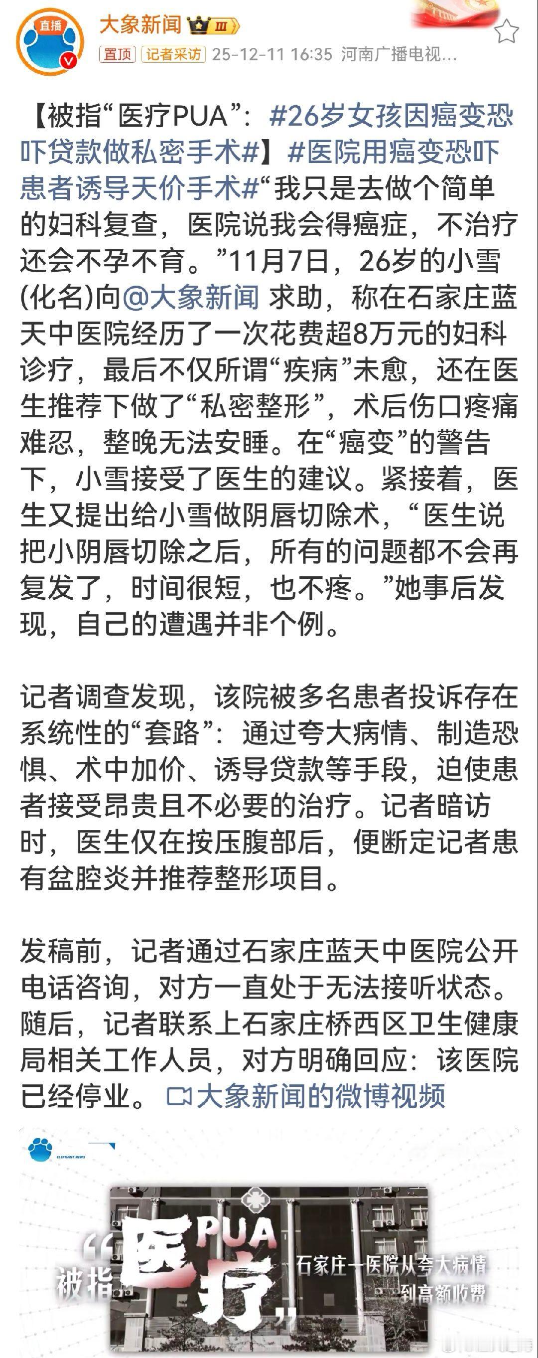 医院用癌变恐吓患者诱导天价手术医疗本为救病治人，此等行径是对患者权益的践踏、医德
