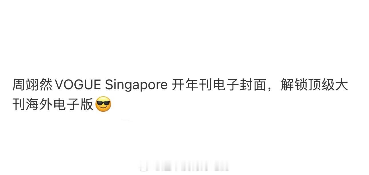 周翊然顶刊杂志又要来了！就这个海外001爽🔥周翊然