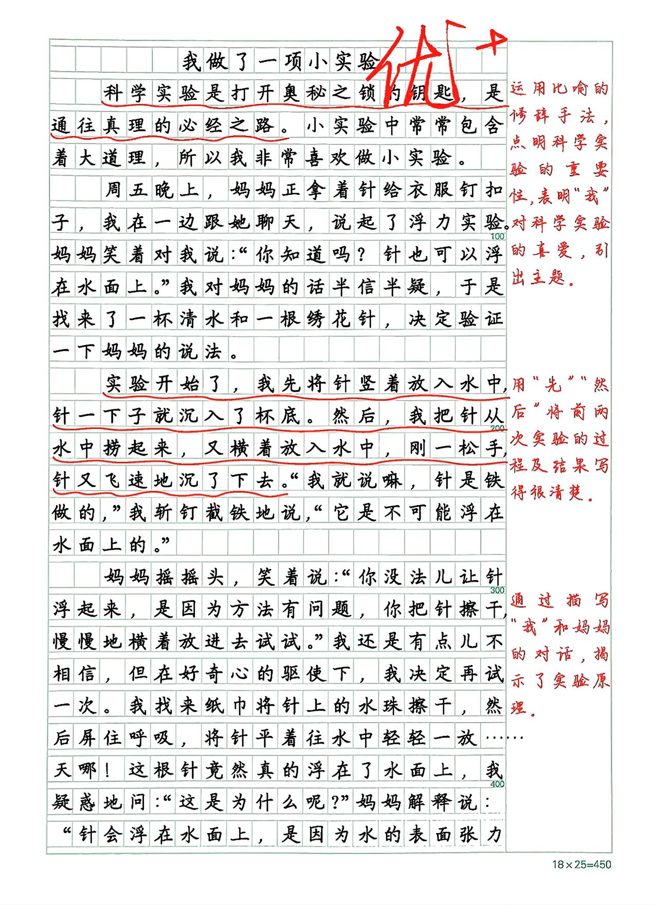 三年级下册语文，第三单元习作《我做了一项小实验》精选范文3篇，收藏备用三年级语文