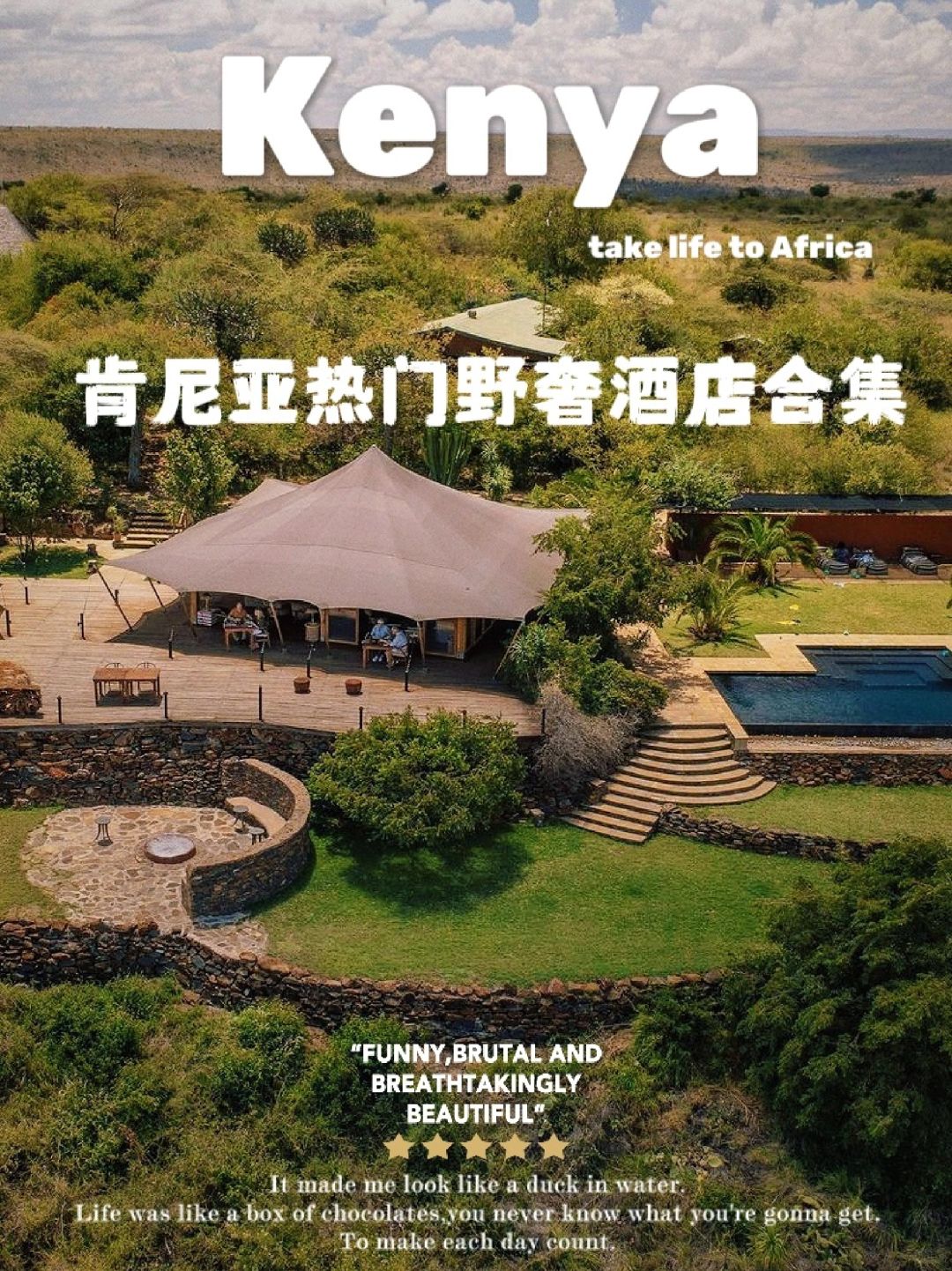 🇰🇪肯尼亚游猎｜热门高奢酒店合集🔥