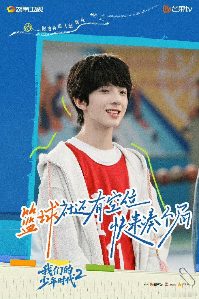 我们的少年时代2开播终于等到！《我们的少年时代 2》定档开播，八位四代少年集结出
