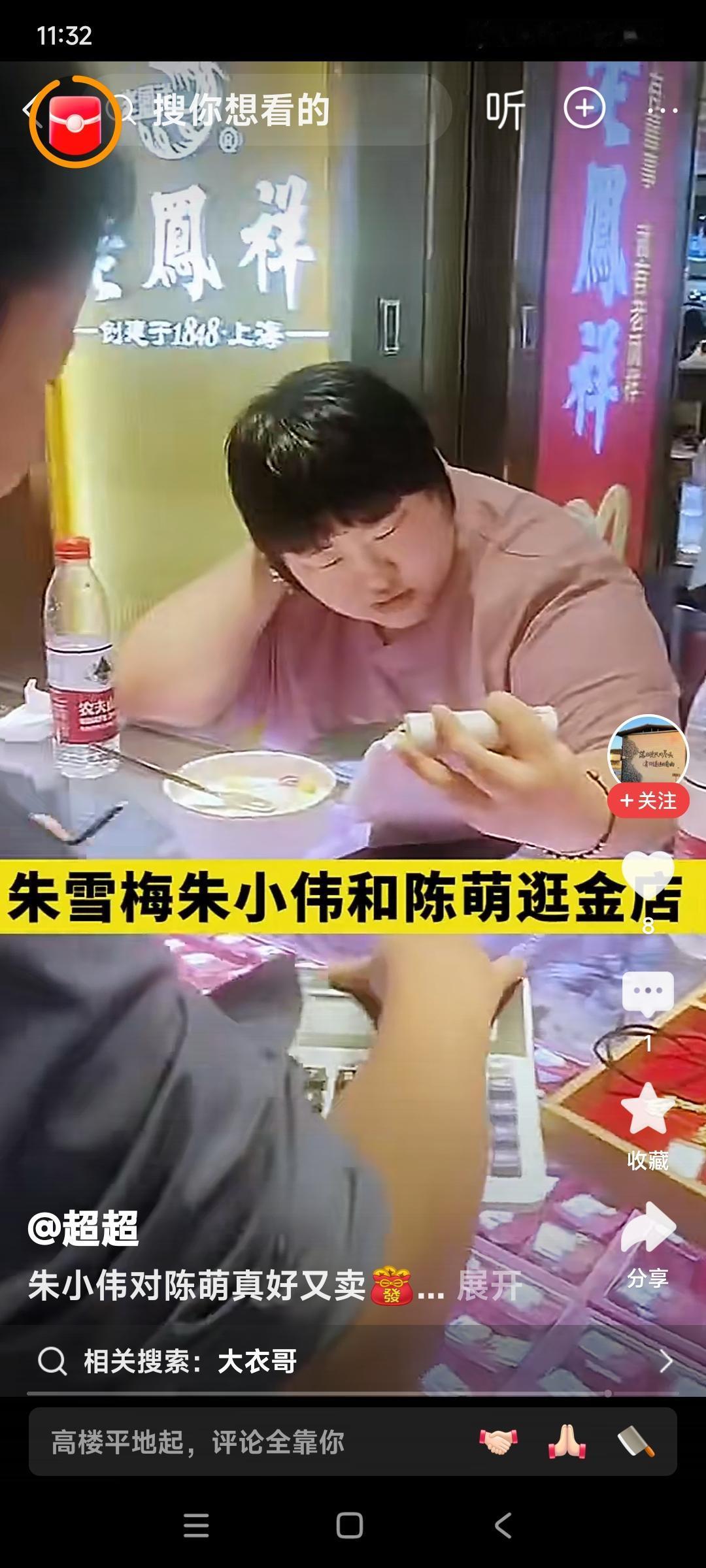 有钱就是这么任性。

有钱就是这么豪横。

看看朱雪梅陪着弟弟和弟妹去逛金店。