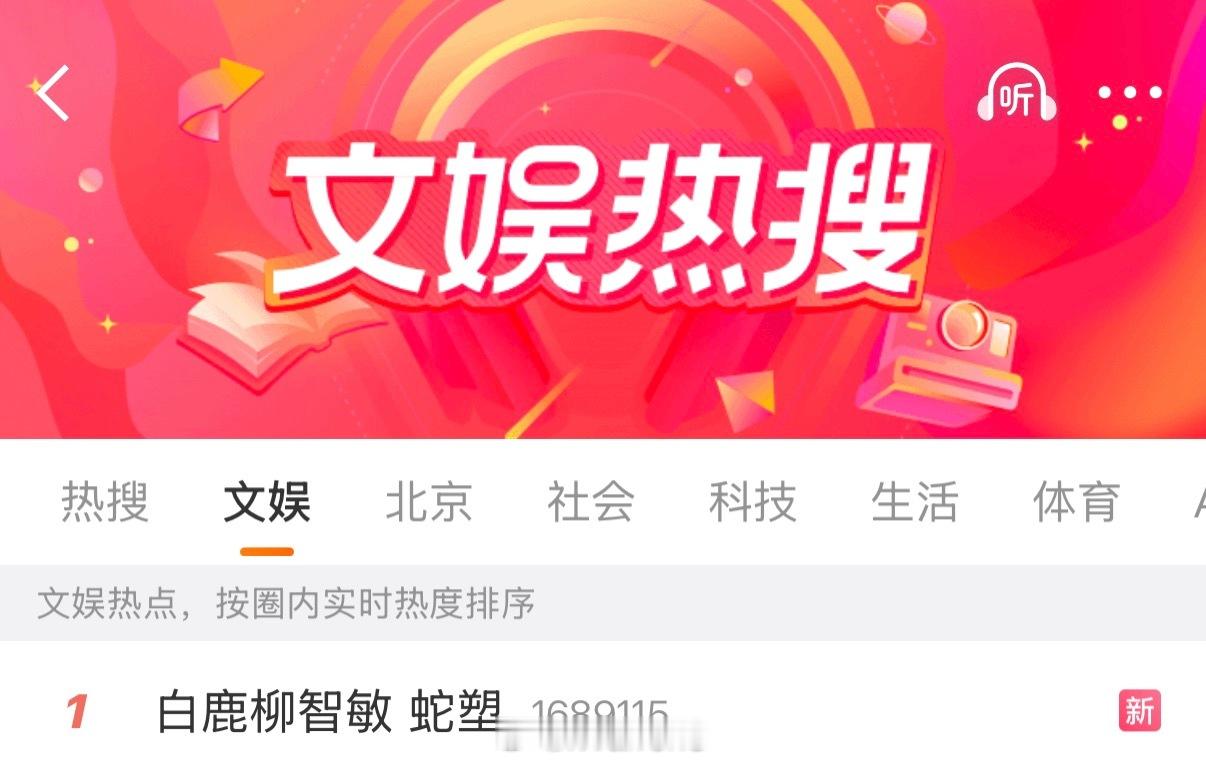 白鹿流量还是太大了，看到有些网友背地里说我经常夸白鹿，我就是夸！嘻嘻白鹿柳智敏 
