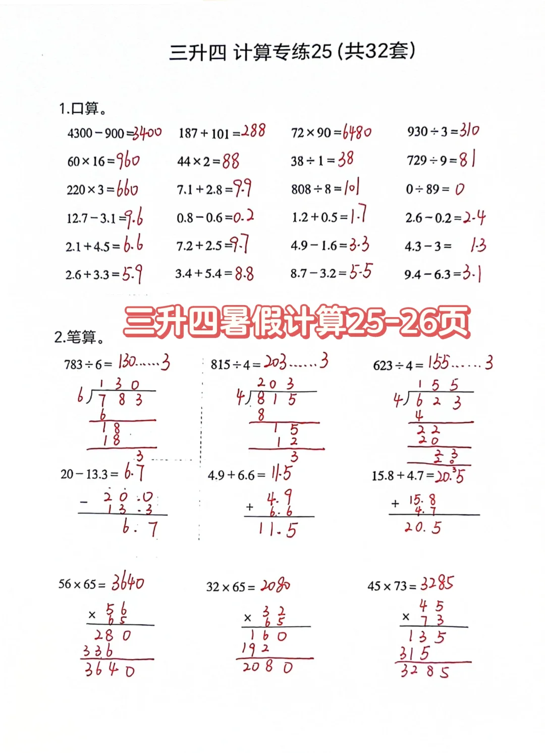 三升四暑假计算25-26页（共32页）