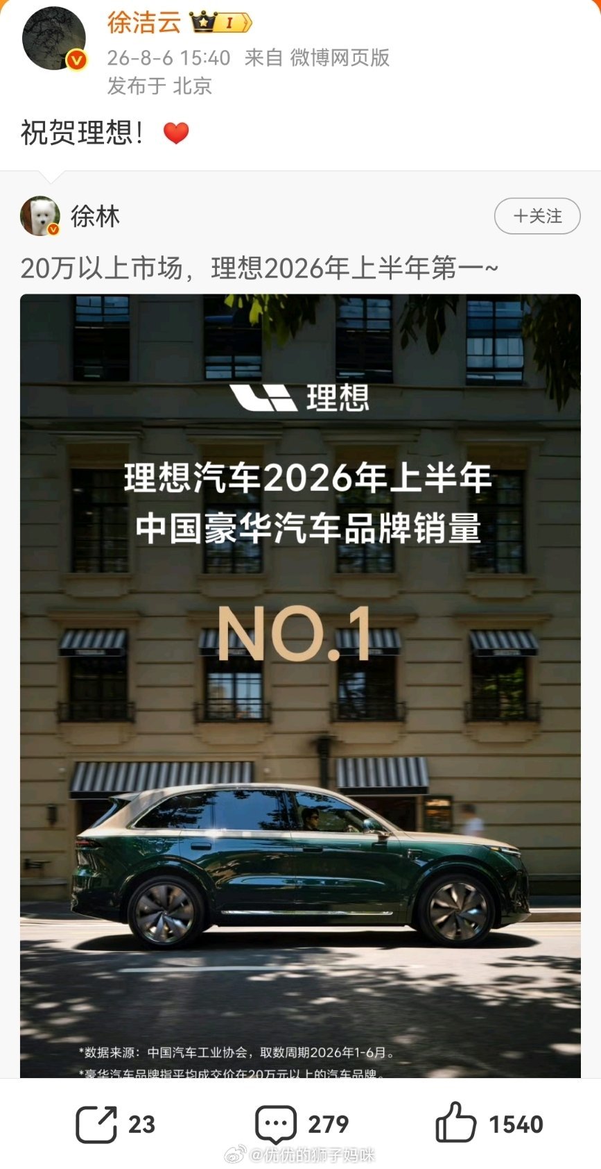 小米徐洁云祝贺理想真的挺感慨的，你说这新能源汽车行业都卷成什么样了，结果徐洁云这