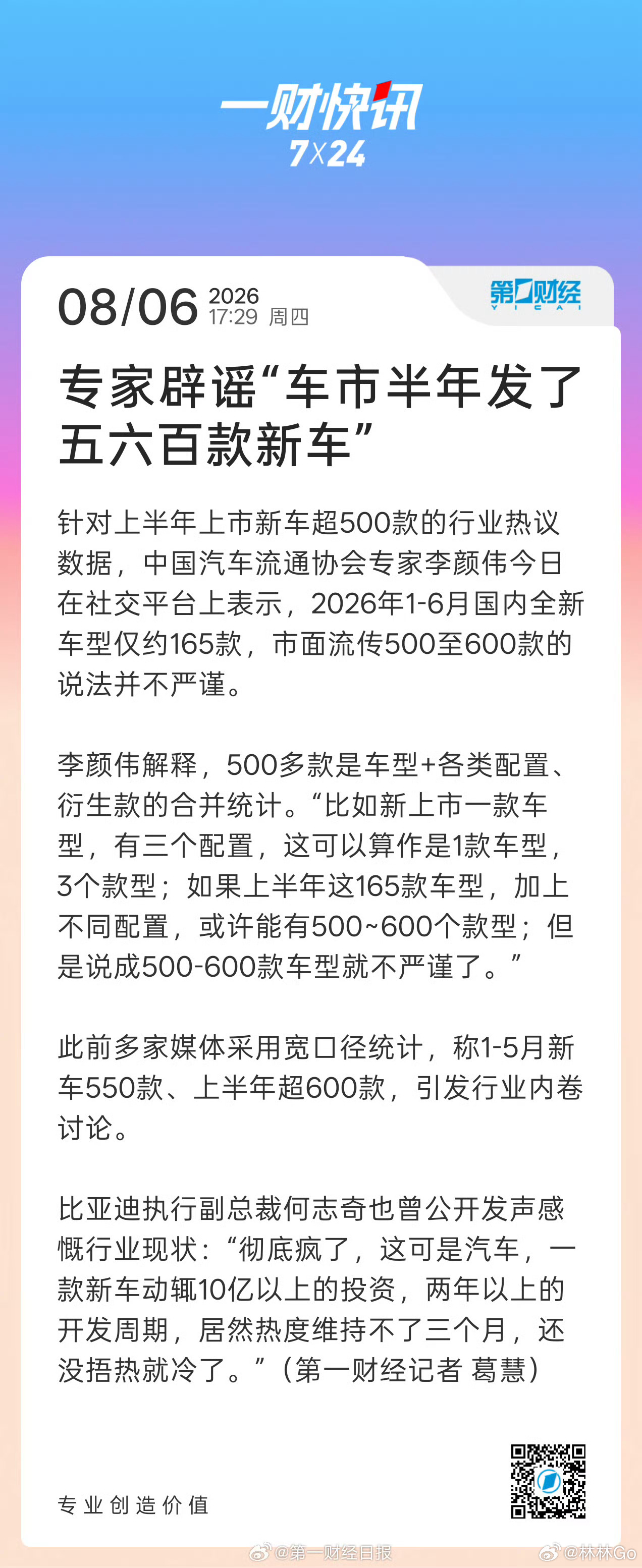 专家辟谣车市半年发了五六百款新车其实买的时候，也只是挑一个款型买呀。 