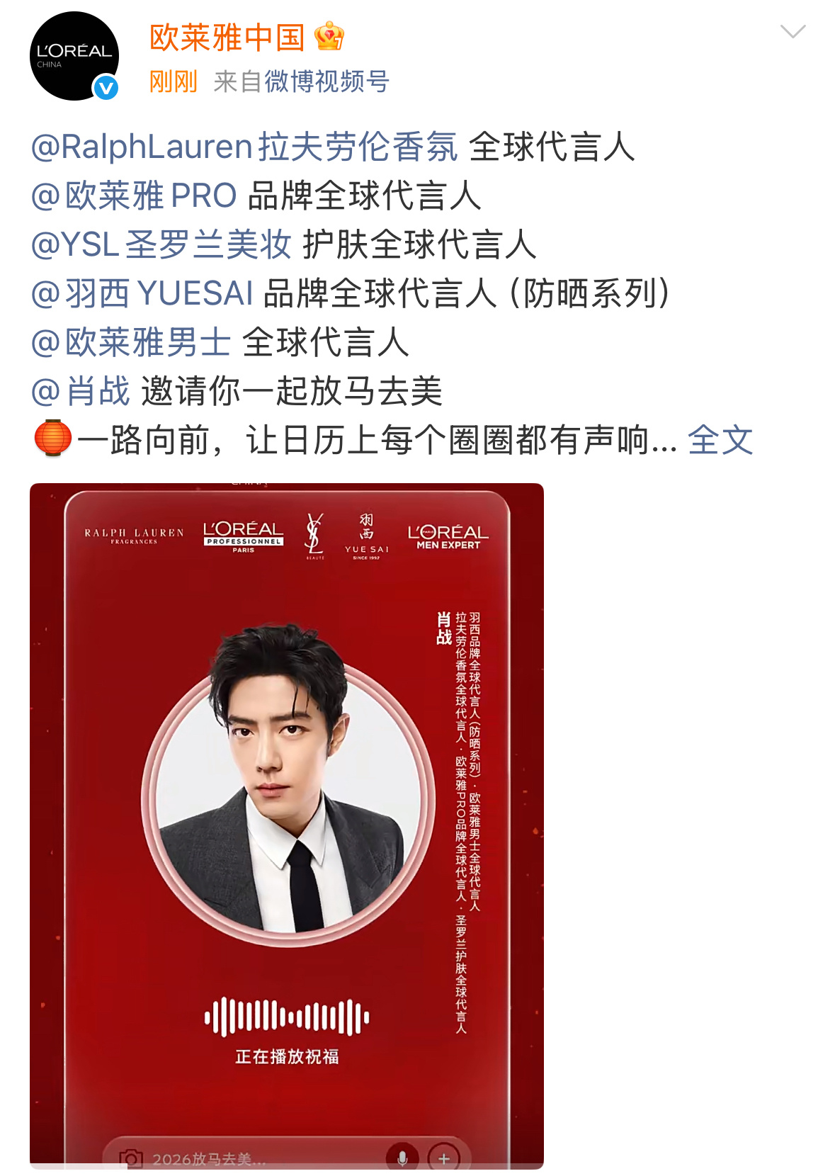 欧莱雅旗下5个全球品牌代言人代言人肖战的商务价值寸土寸金太牛了