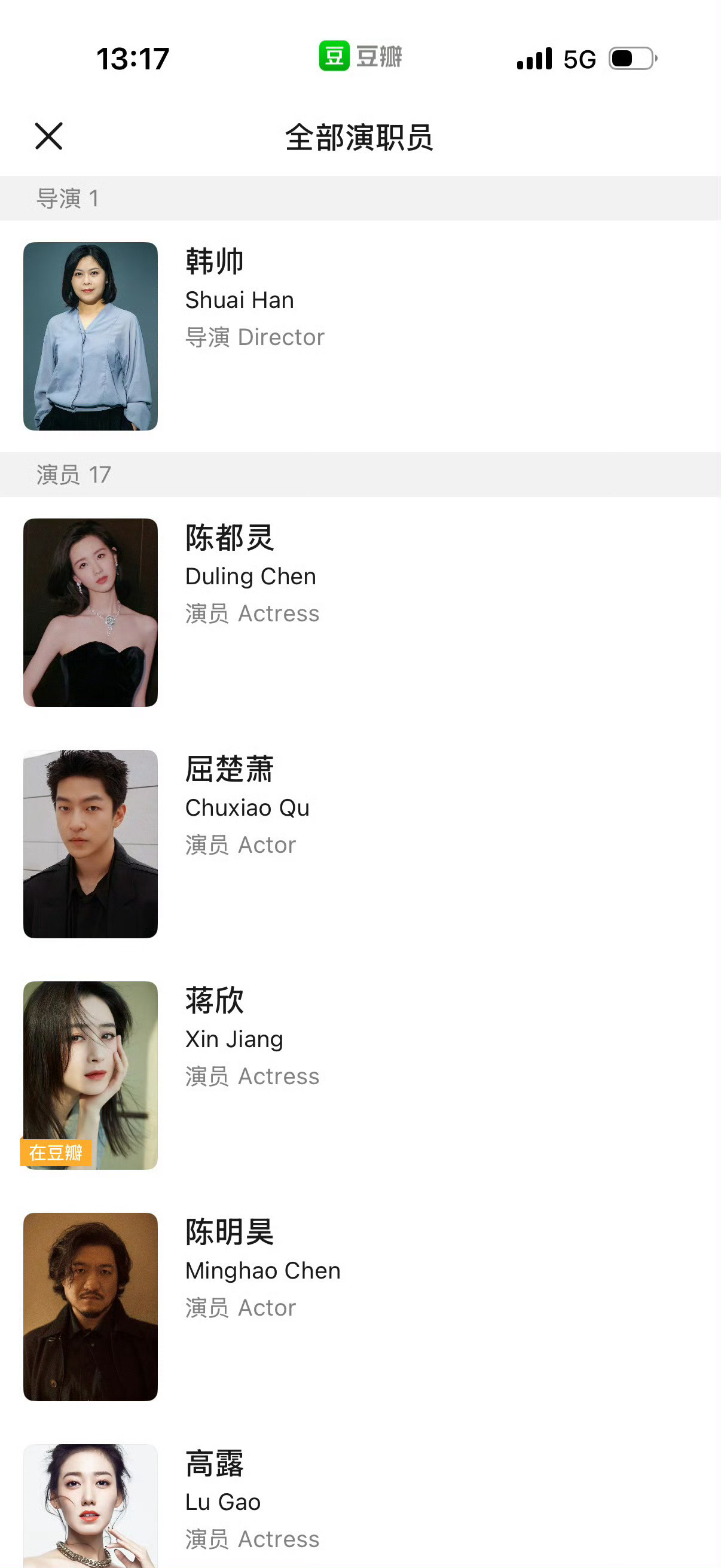 豆瓣演职员表更新，这个阵容可以说极为强大！这个本子也是码到陈都灵之后班底升级s+