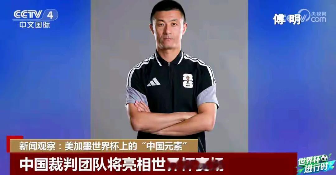 你没看错，2026美加墨世界杯真是中国的世界杯，因为中国元素比其他任何国家都要多