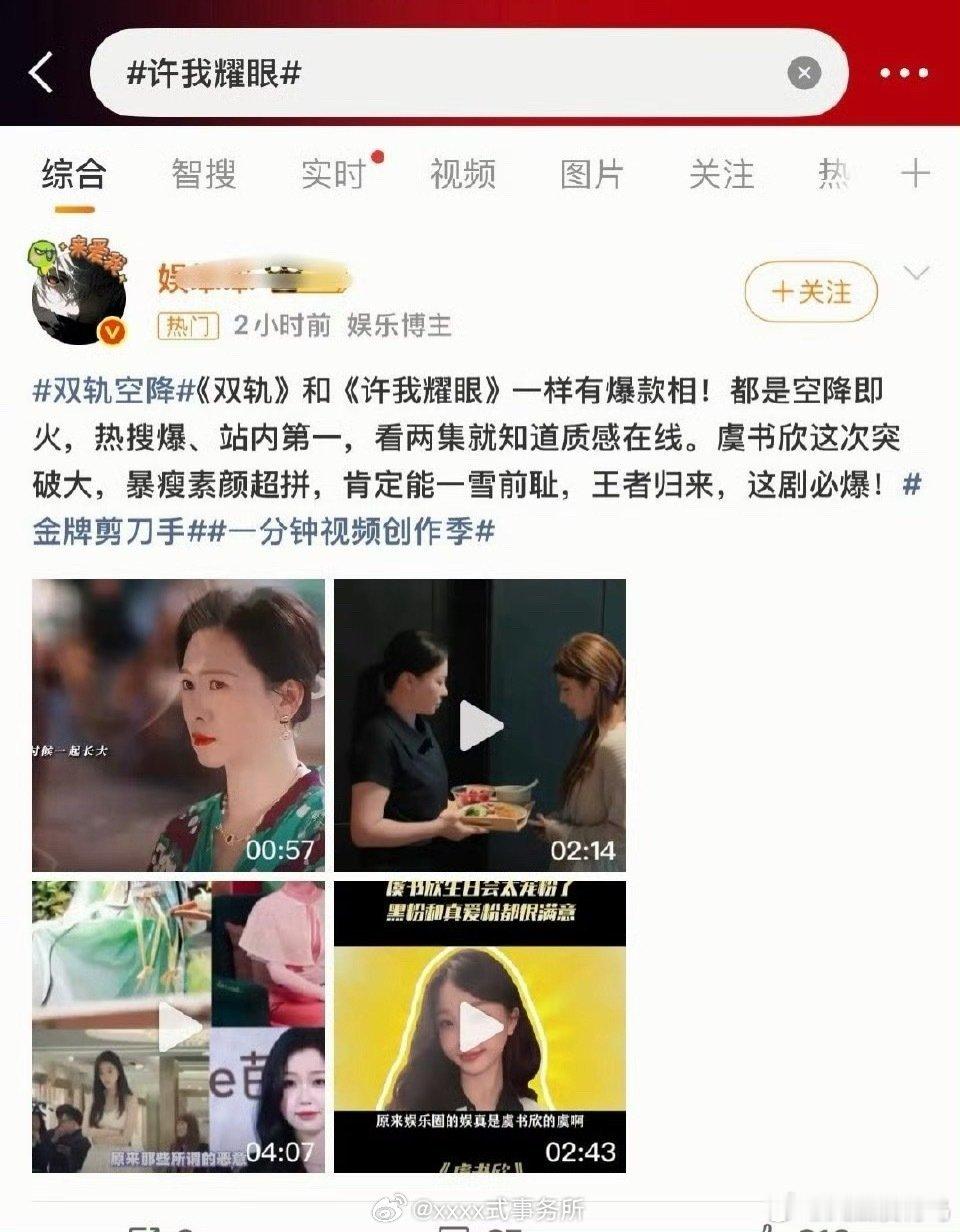 别人播剧你搁这又唱又跳每次都这样 许我耀眼