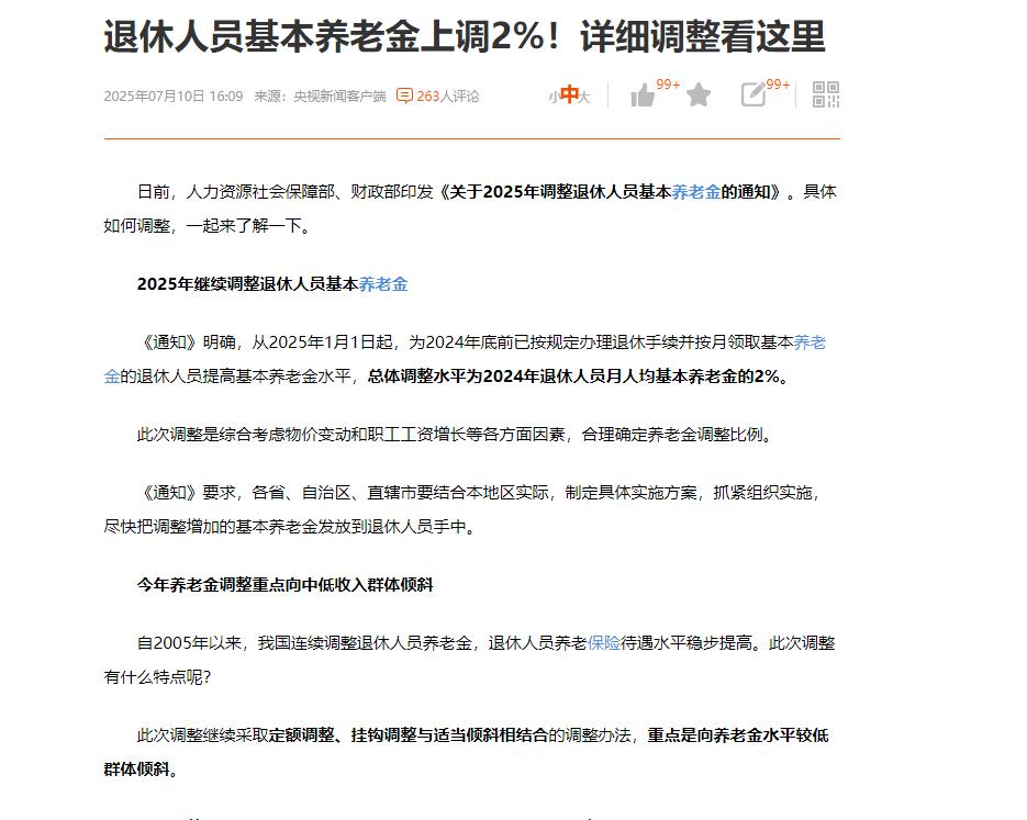 这才是真正的一个大利好，未来大有作为。

就在刚刚相关部门发布了关于《2025年