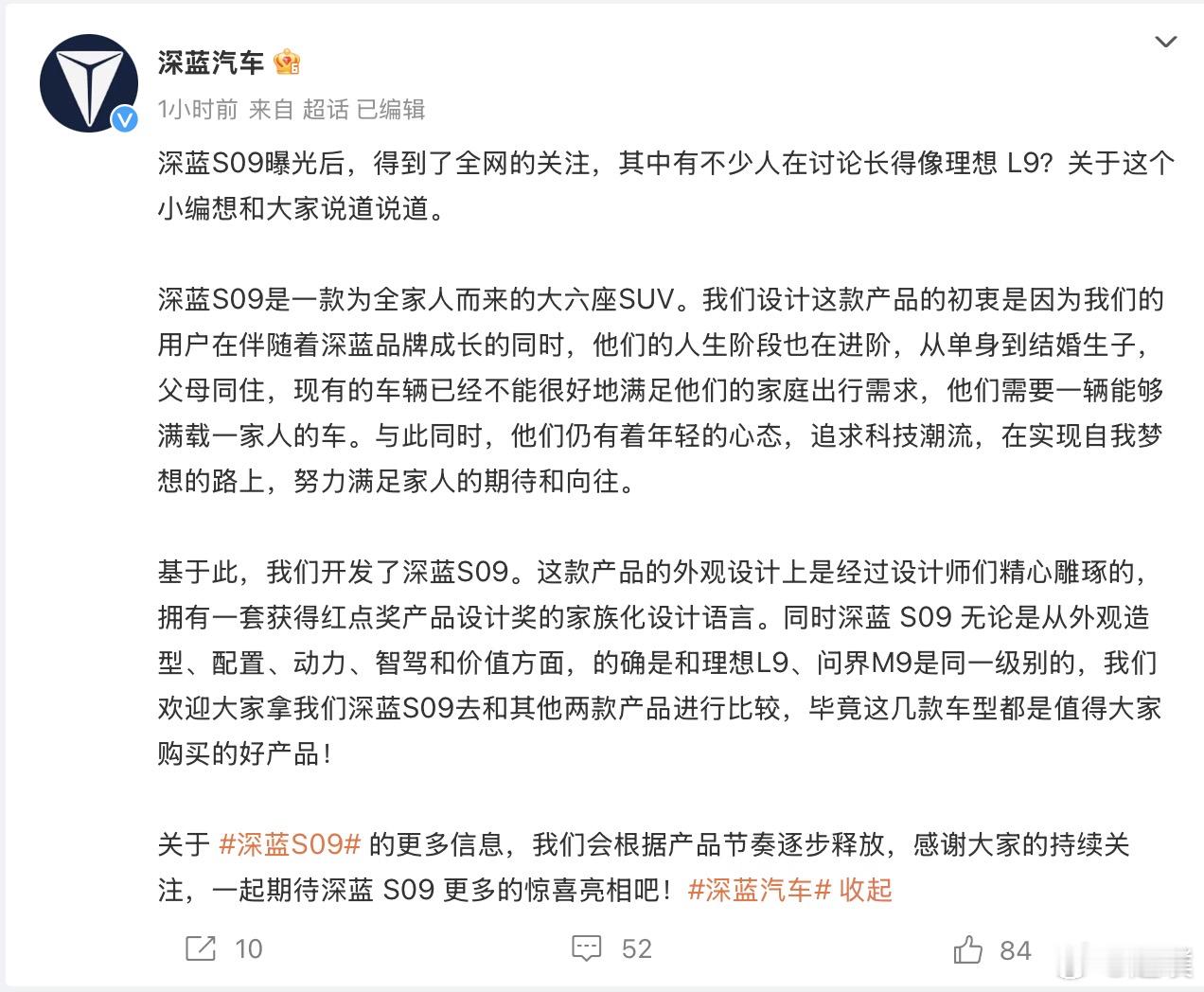 深蓝回应了S09和理想L9外观相像一事，大家觉得到底像不像呢？[并不简单]外观是