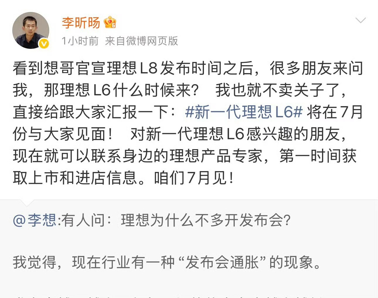 新一代理想L6，七月份就上了，那L7啥时候上？L6竟然在L7之前吗？还是说，有可
