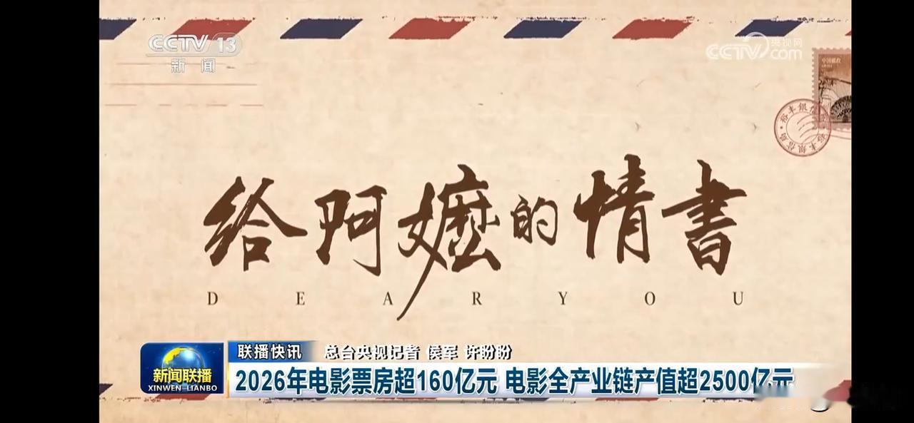 电影票房超160亿，产业链产值超2500亿
给阿嬷的情书绝对是现象级电影，小投入