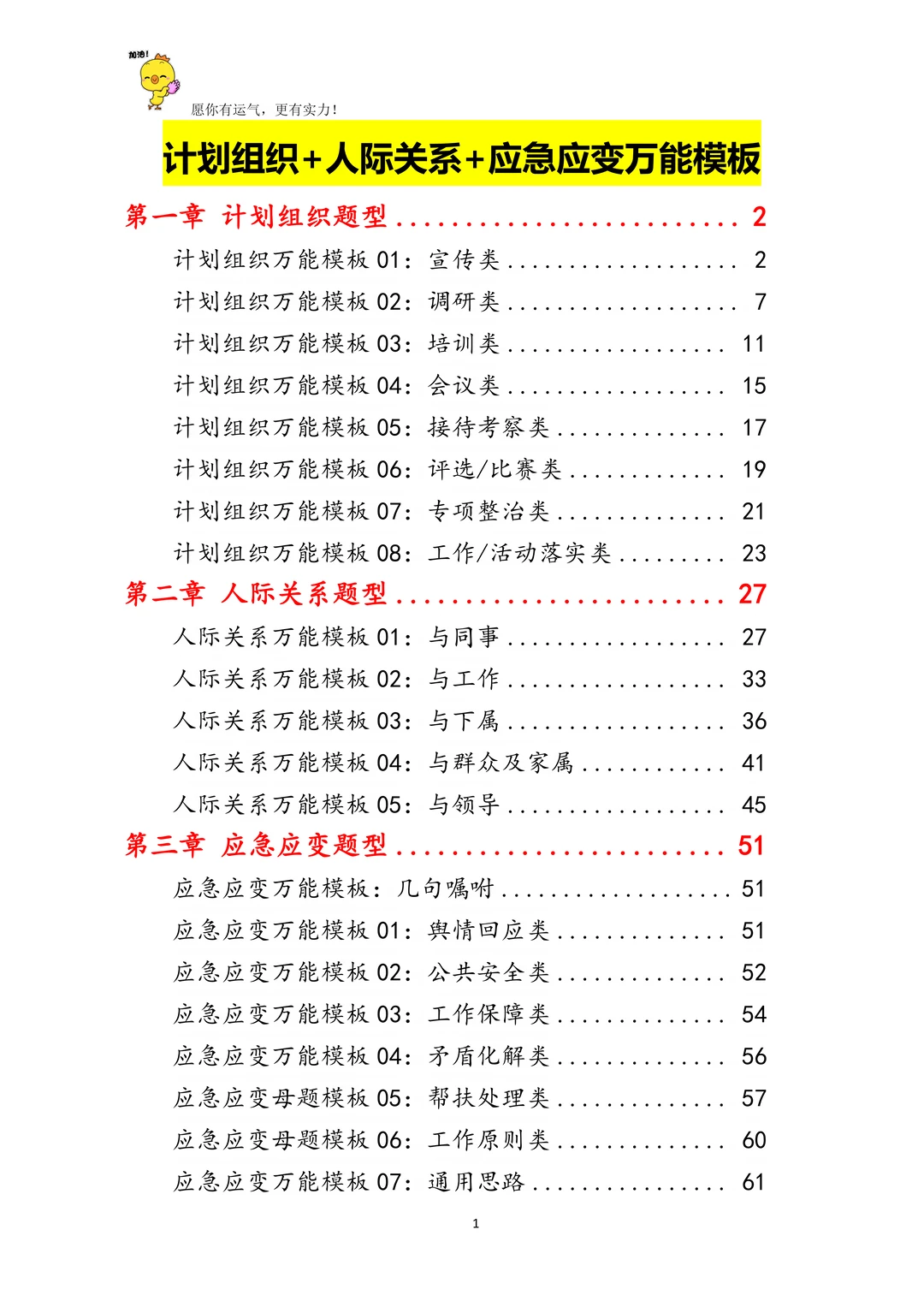 【计划＋应急＋人际】这份全家福夯爆啦！