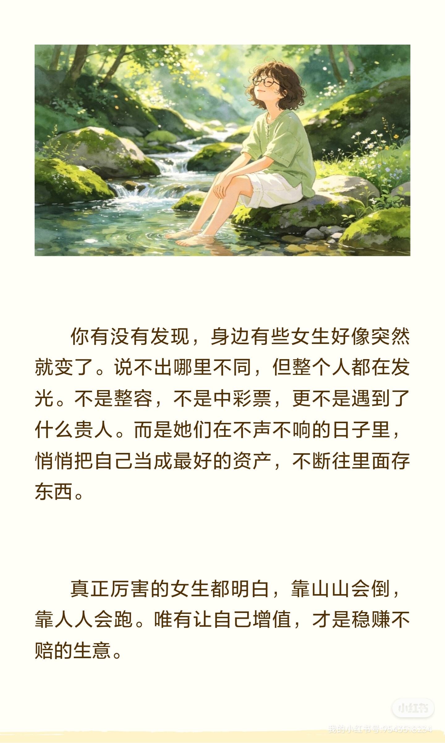 真正厉害的女生都在悄悄让自己增值 