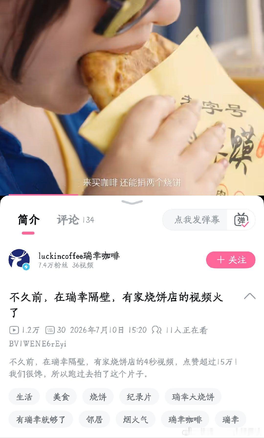 瑞祥这个广子真的挺好的，主打一个咖啡+烧饼、咖啡+羊肉串、咖啡+牛肉汤、咖啡+胡