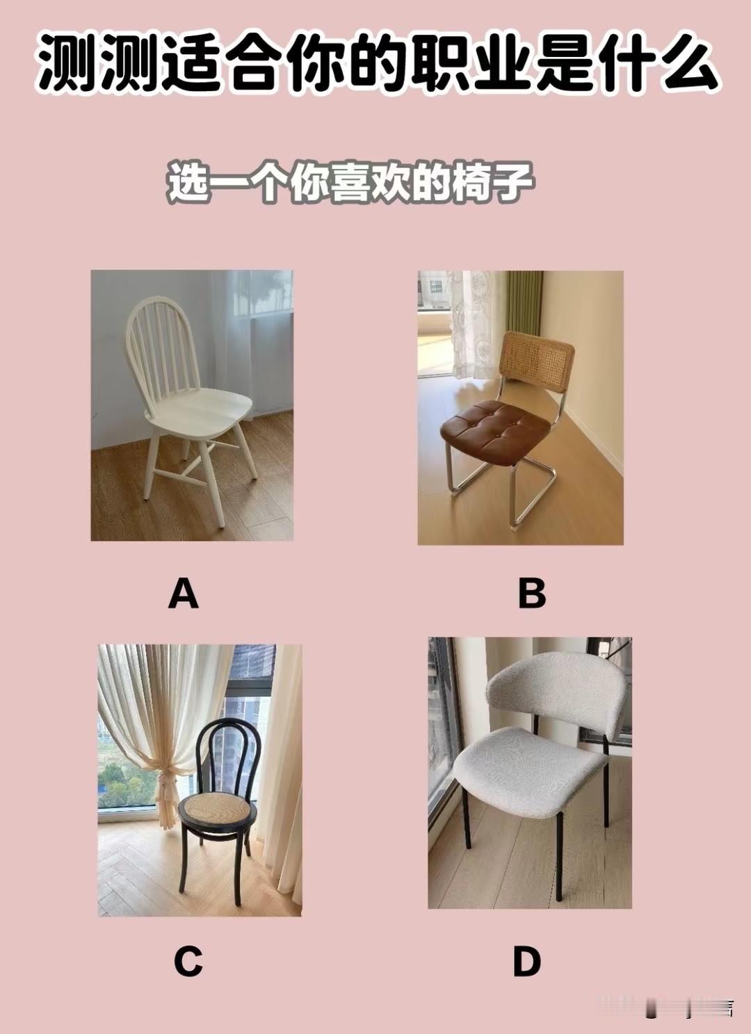 选一个你喜欢的椅子
