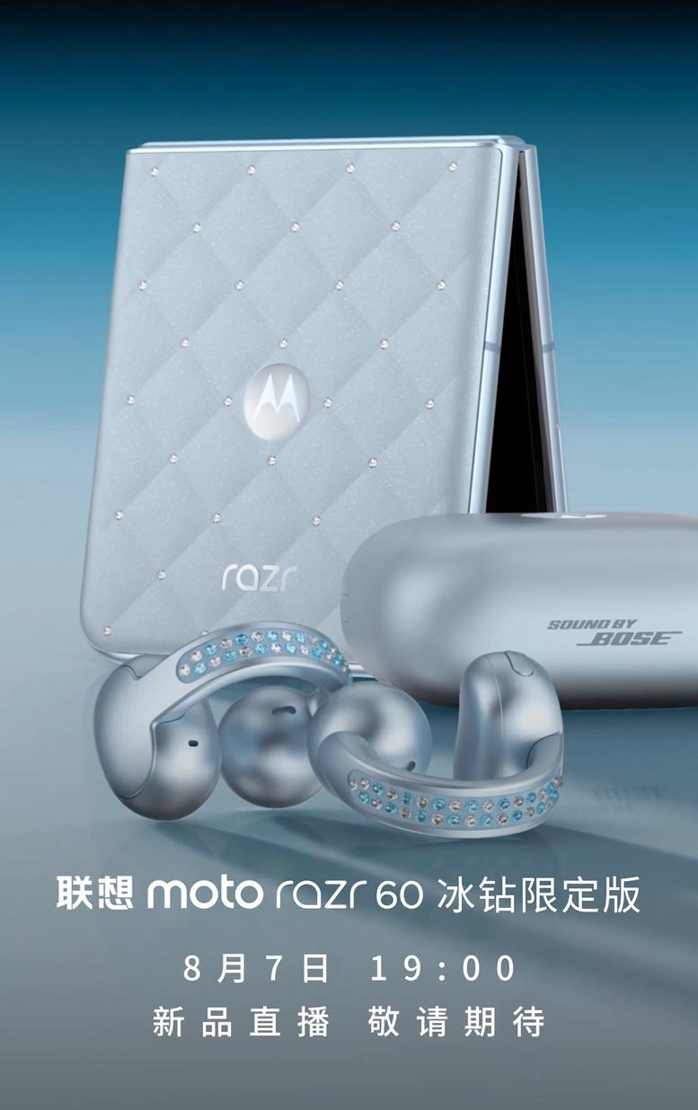 【联想moto razr 60冰钻限定版8月7日发布】今天，联想moto宣布，联