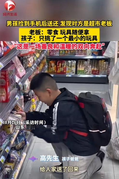 2024年10月26日，山东潍坊，小男孩捡到一部手机，主动送去给失主。没想到，失