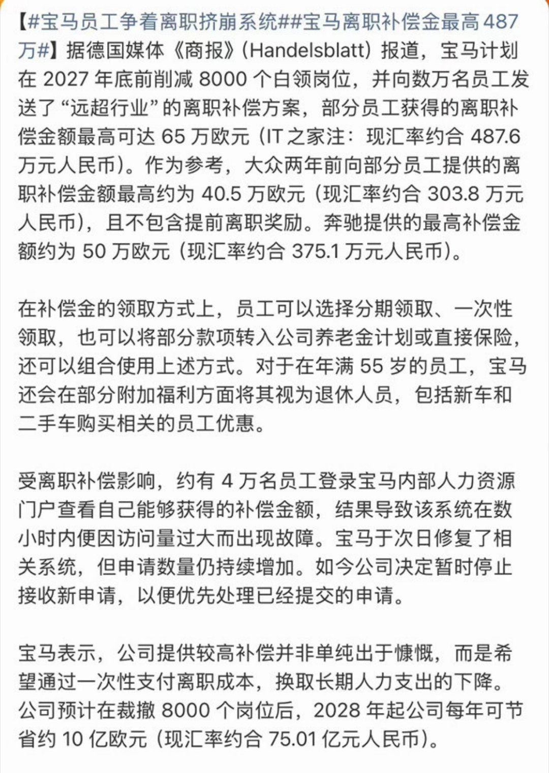 宝马员工争着离职挤崩系统 最高赔487万，难怪把系统挤崩了！[捂嘴哭][捂嘴哭]