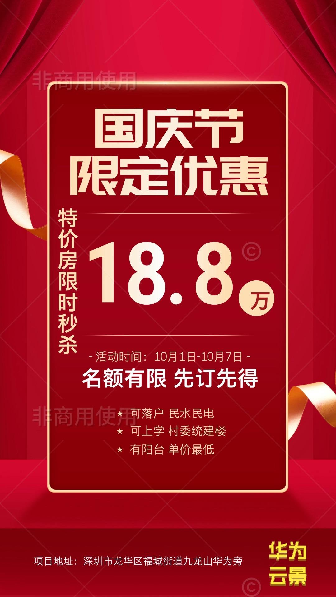 🔥重磅好消息来袭🔥
          [烟花]限量 5️⃣ 套特价房🎆