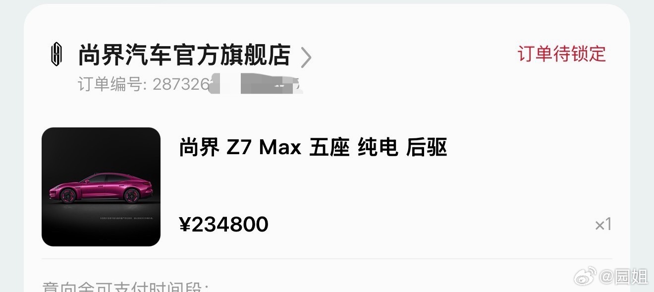 买台尚界Z7接娃行吧～ 