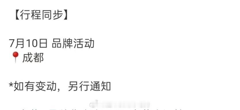 宋茜成都活动宋茜成都品牌活动宋茜成都品牌活动，期待了，[允悲][允悲][允悲] 