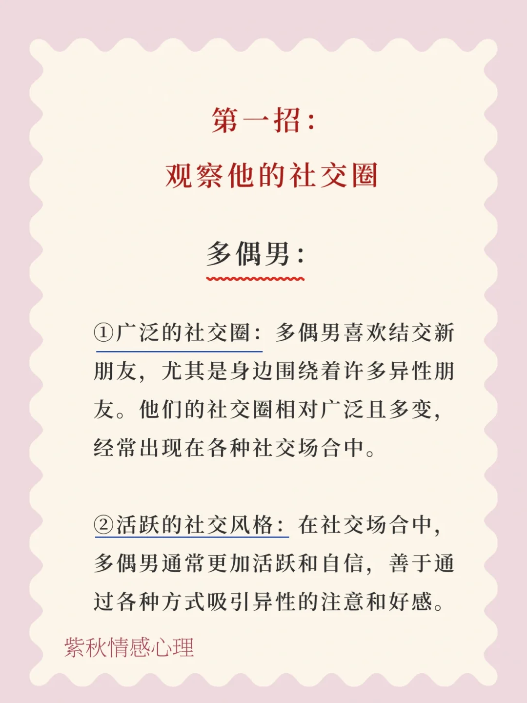 如何一眼识破“单偶男”与“多偶男”？