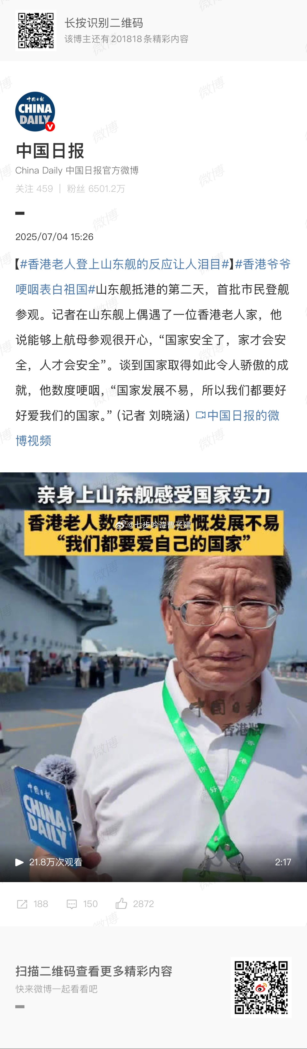 香港老人登上山东舰的反应让人泪目大爷见证了历史颇有感触[可爱] ​​​