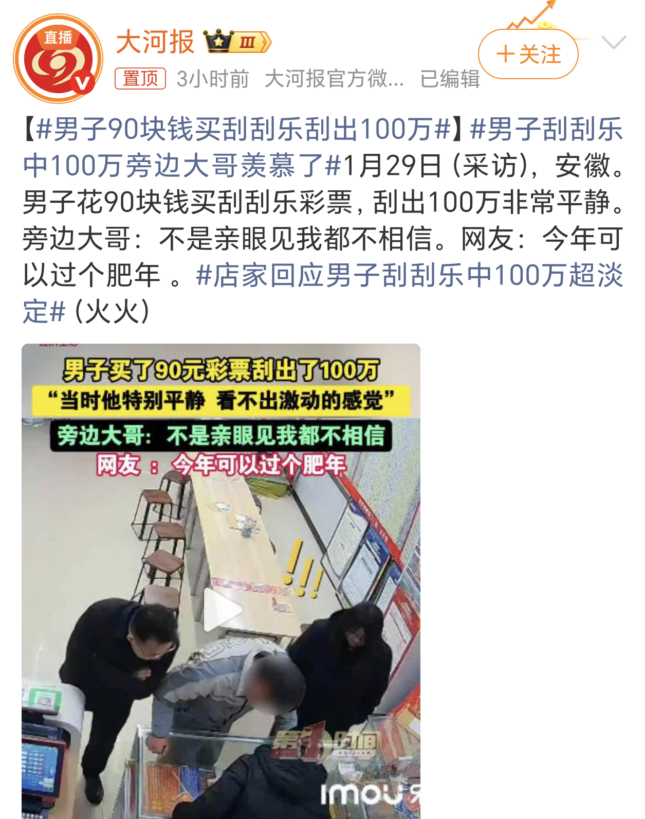 男子刮刮乐中100万旁边大哥羡慕了别说旁边大哥羡慕，我这隔着屏幕看见了都羡慕啊。