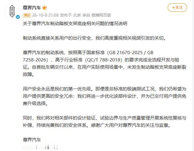 关于尊界的刹车门，看尊界汽车的公告，让我想起在工程领域，有一个叫安全系数（Fac