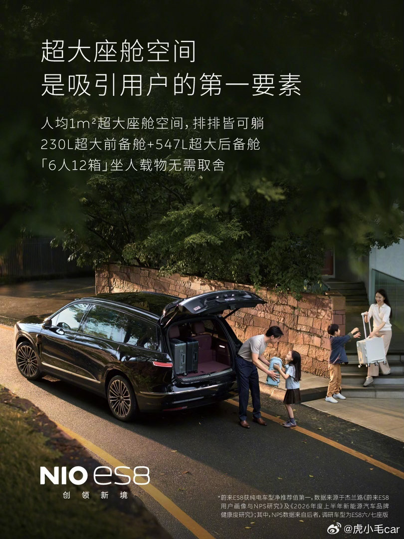 8成以上用户愿意帮李斌卖车 蔚来的用户忠诚度一直处于前列的，很多车主也非常愿意推