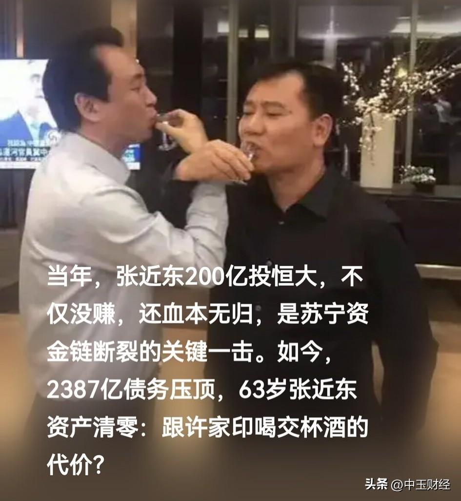 【交杯酒的代价！】当年，张近东豪掷200亿投资恒大，不仅颗粒无收，还血本尽失，这