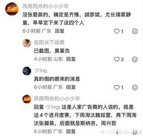 原来歌手剧本早就写好了，先淘汰魏如萱，接着张碧晨、斯纳吉、周兴哲，留下齐豫、胡彦