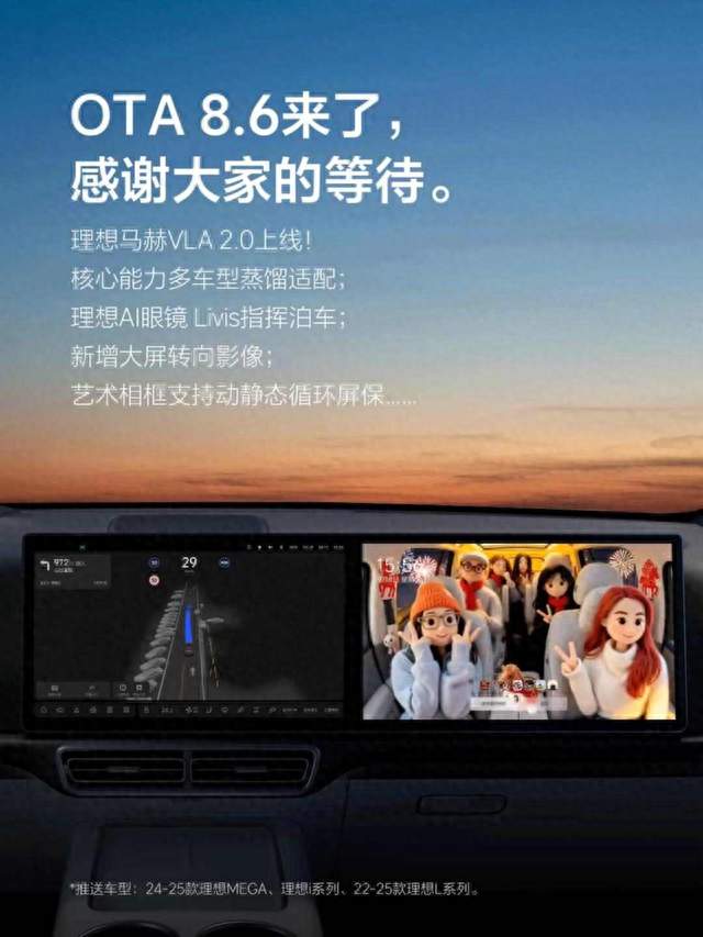 理想系统更新，百万车主欢呼，这次能改掉老毛病吗？