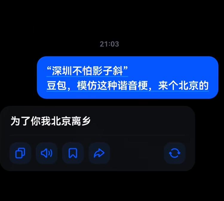 模仿这种谐音梗——“深圳不怕影子斜”，你还能想出来哪些？