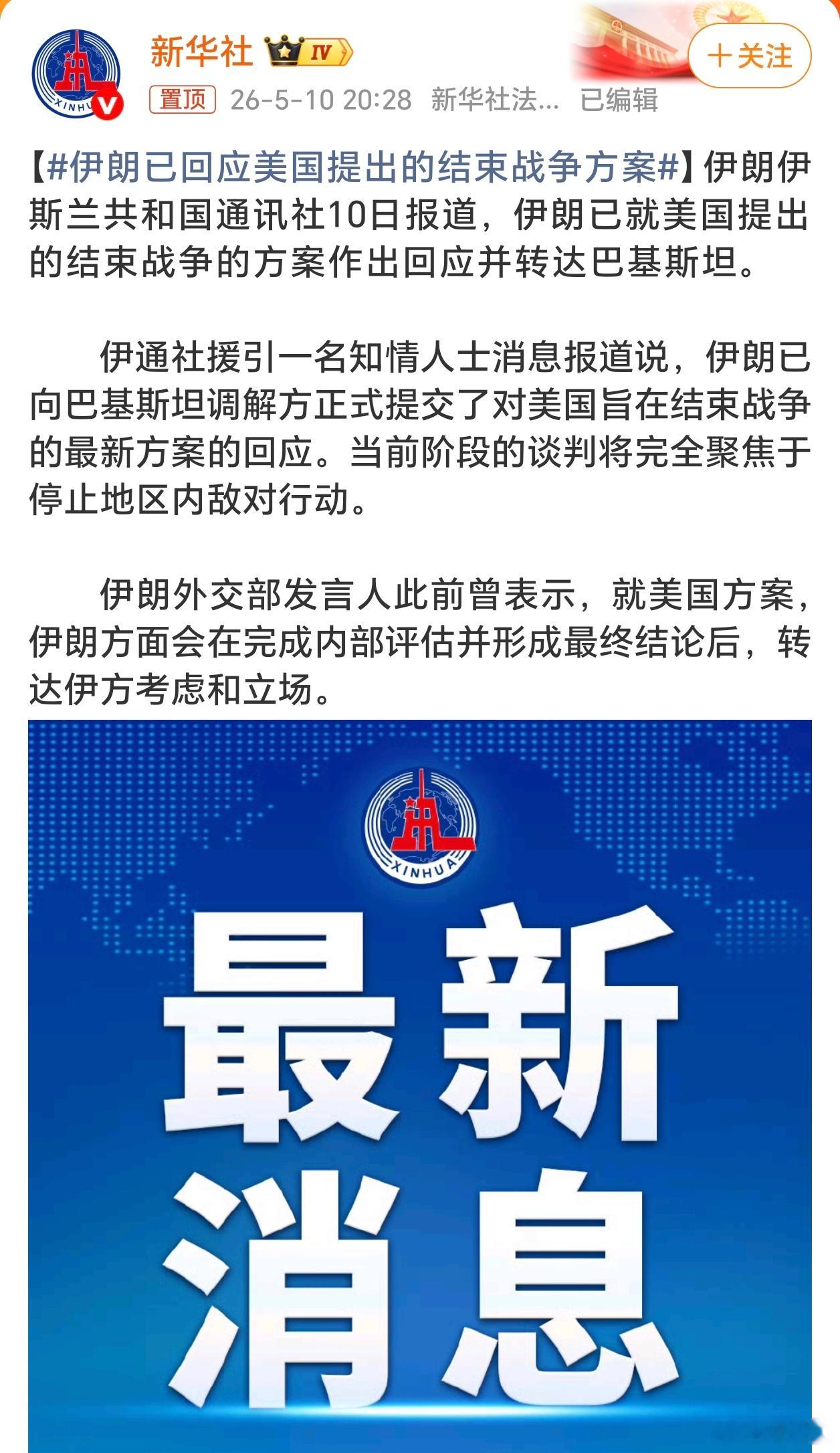 伊朗已回应美国提出的结束战争方案大家说目前彼此矛盾能实现结束战争吗？ 